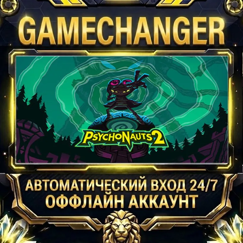 Psychonauts 2  Steam ОФФЛАЙН-аккаунт | Автовыдача 24/7