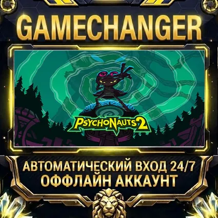 Psychonauts 2 ⚡ Steam ОФФЛАЙН-аккаунт | Автовыдача 24/7