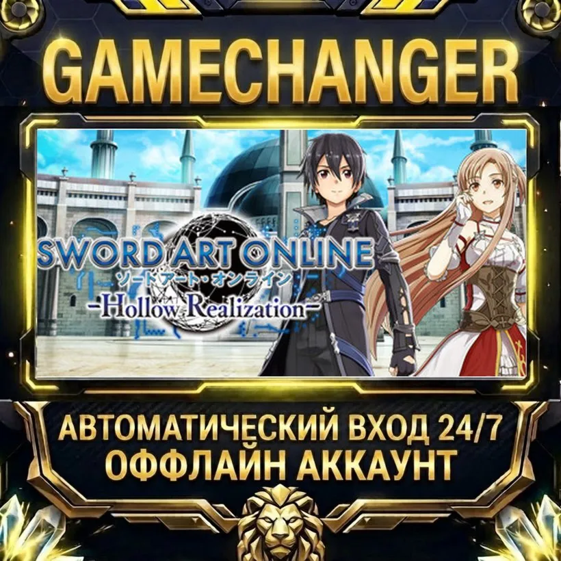 Sword Art Online: Hollow Realization Deluxe Edition  Steam ОФФЛАЙН-аккаунт | Автовыд