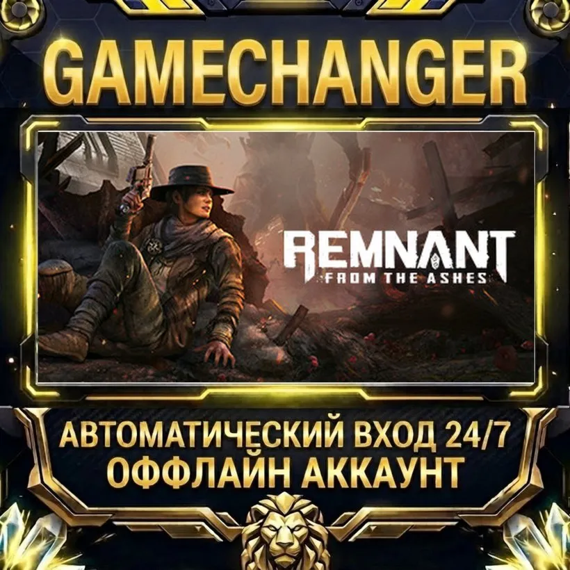 Remnant: From the Ashes  Steam ОФФЛАЙН-аккаунт | Автовыдача 24/7