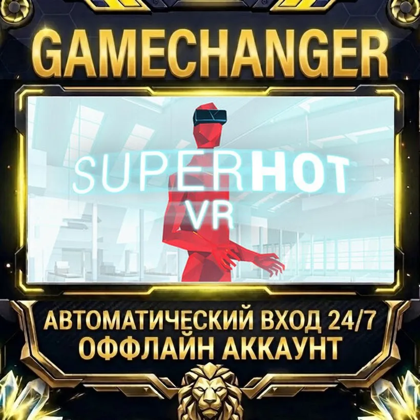 SUPERHOT VR  Steam ОФФЛАЙН-аккаунт | Автовыдача 24/7