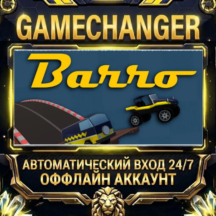 Barro  Steam ОФФЛАЙН-аккаунт | Автовыдача 24/7