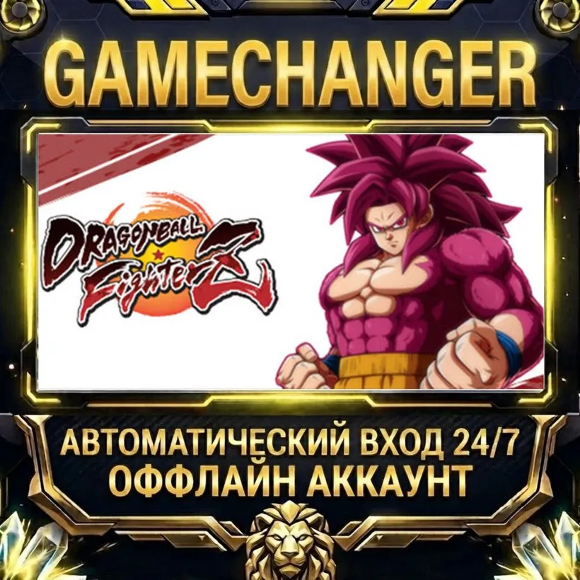 DRAGON BALL FighterZ  Steam ОФФЛАЙН-аккаунт | Автовыдача 24/7