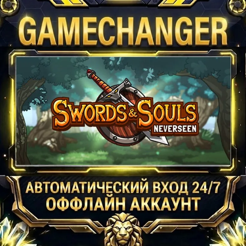 Swords & Souls: Neverseen  Steam ОФФЛАЙН-аккаунт | Автовыдача 24/7