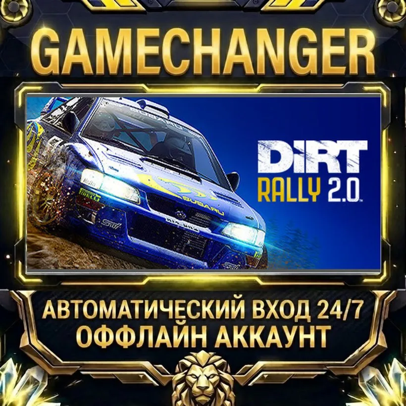 DiRT Rally 2.0  Steam ОФФЛАЙН-аккаунт | Автовыдача 24/7