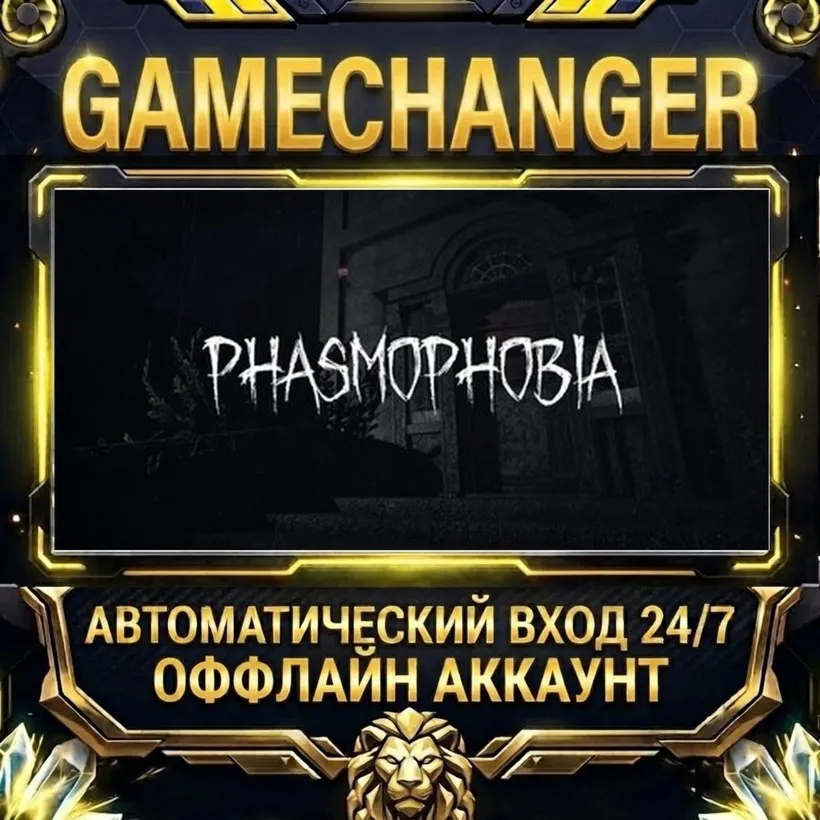 Phasmophobia  Steam ОФФЛАЙН-аккаунт | Автовыдача 24/7