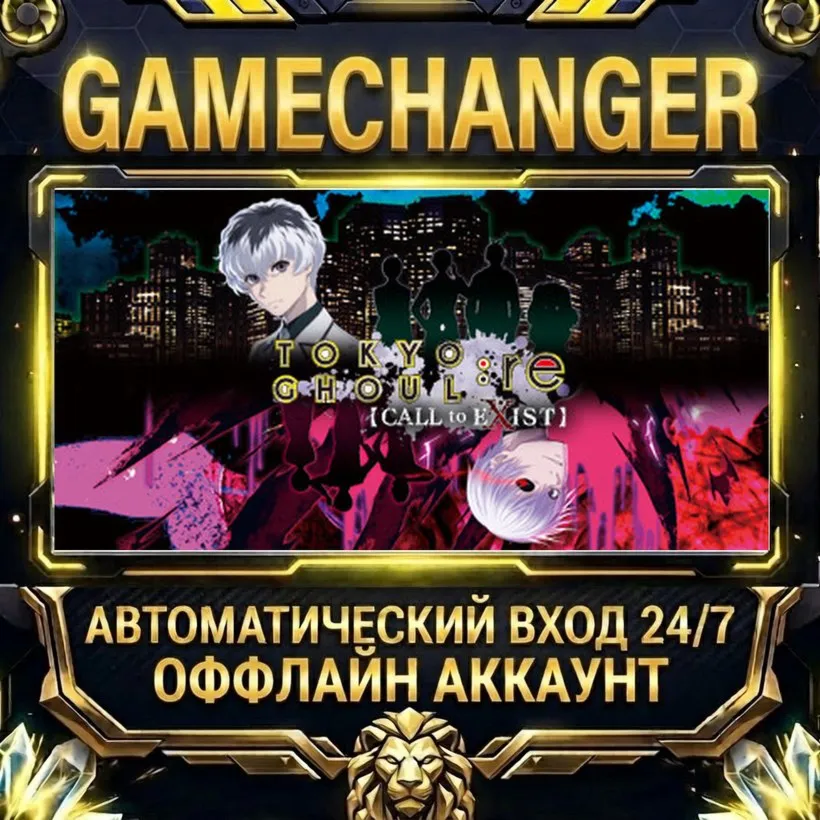 TOKYO GHOUL:re [CALL to EXIST]  Steam ОФФЛАЙН-аккаунт | Автовыдача 24/7