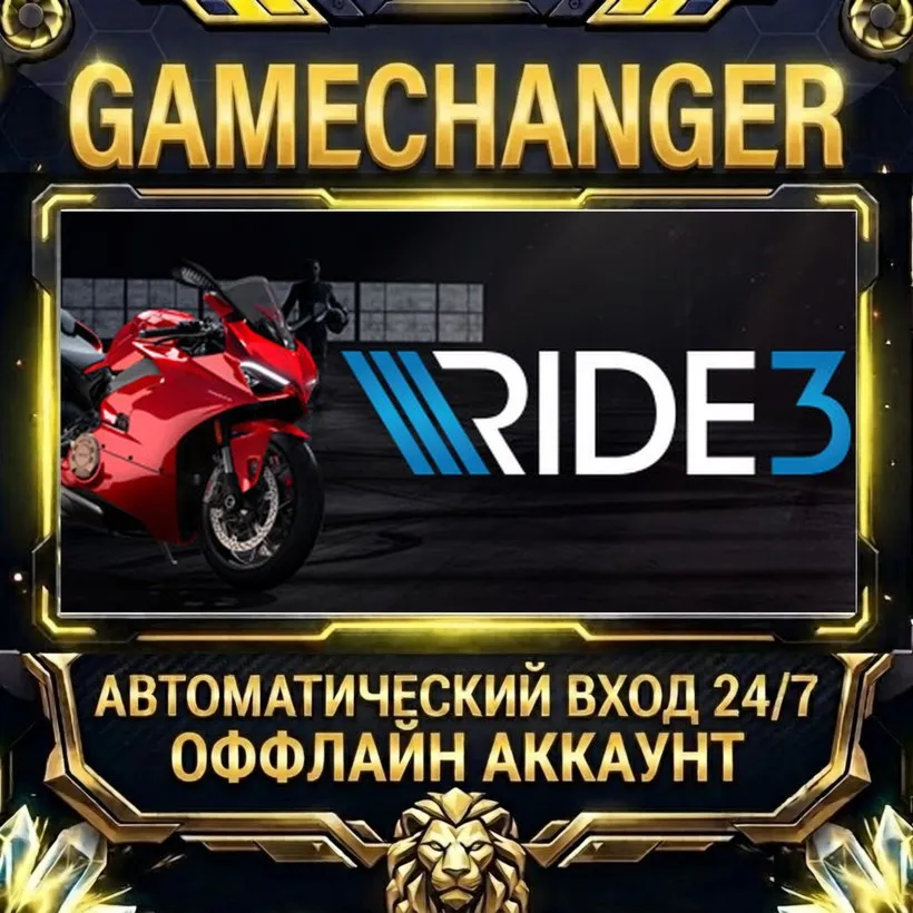 RIDE 3  Steam ОФФЛАЙН-аккаунт | Автовыдача 24/7