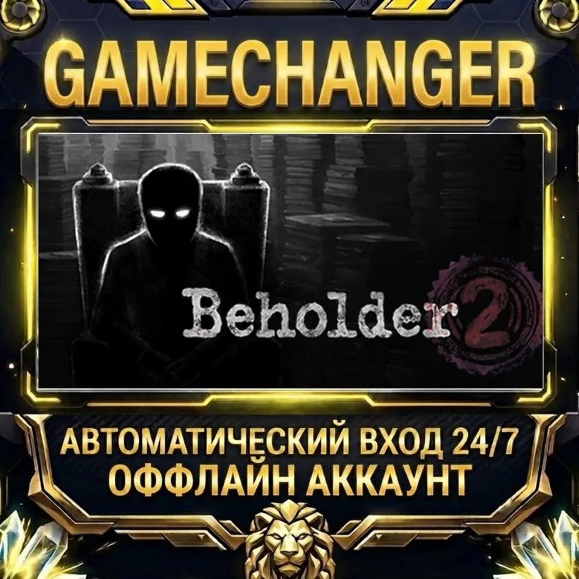 Beholder 2  Steam ОФФЛАЙН-аккаунт | Автовыдача 24/7