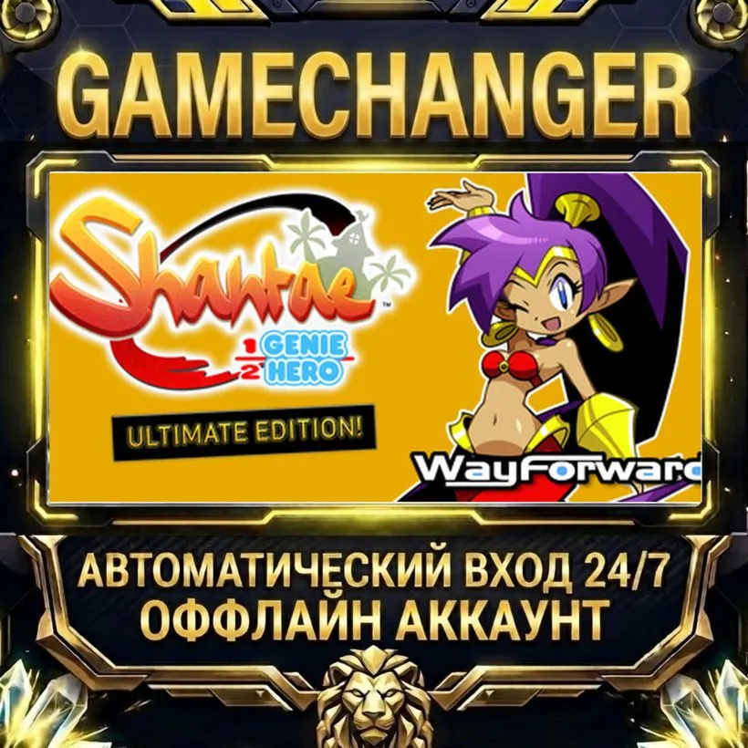 Shantae: Half-Genie Hero Ultimate Edition  Steam ОФФЛАЙН-аккаунт | Автовыдача 24/7