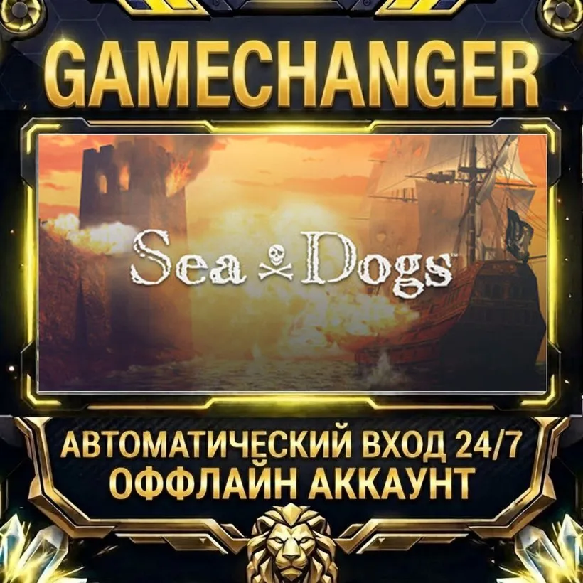Sea Dogs  Steam ОФФЛАЙН-аккаунт | Автовыдача 24/7