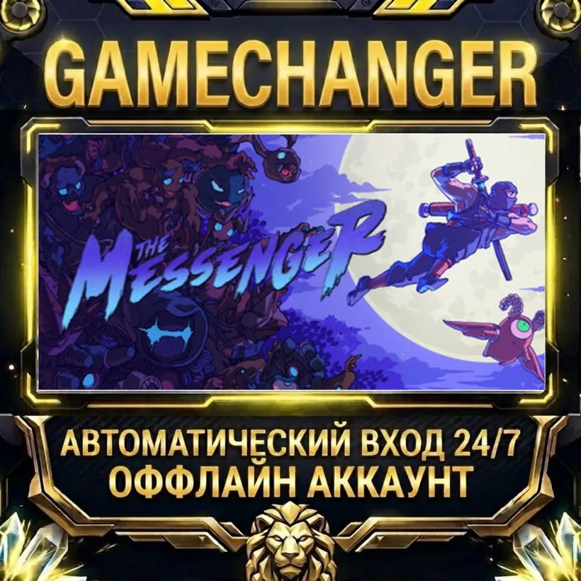 The Messenger  Steam ОФФЛАЙН-аккаунт | Автовыдача 24/7