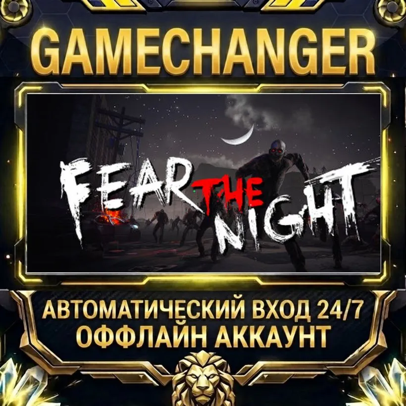 Fear the Night - 恐惧之夜  Steam ОФФЛАЙН-аккаунт | Автовыдача 24/7