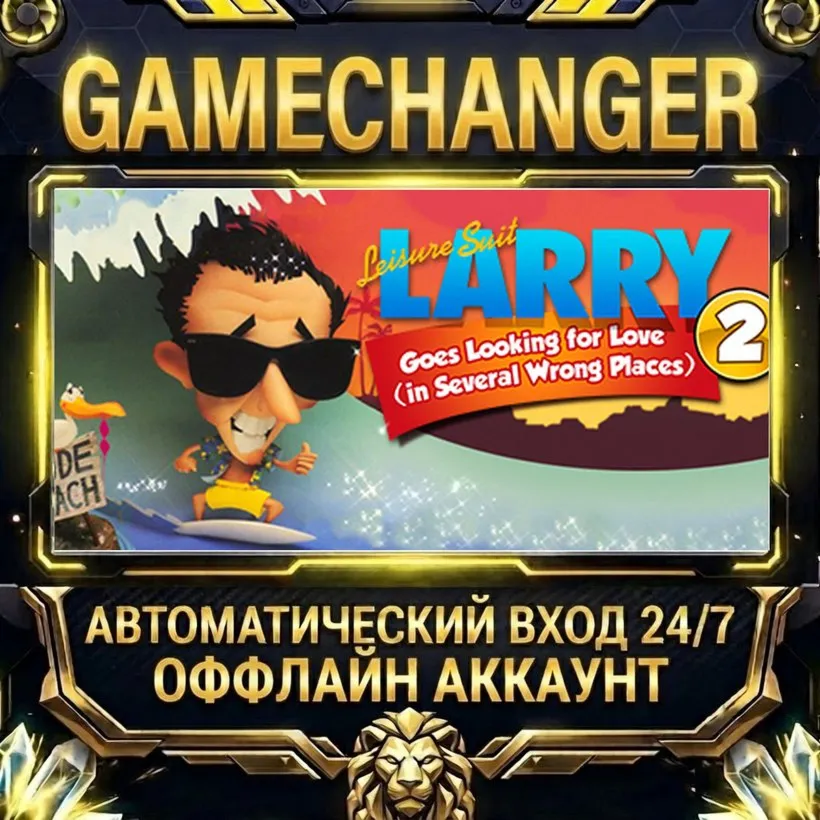Leisure Suit Larry 2 - Looking For Love (In Several Wrong Places)  Steam ОФФЛАЙН-акк