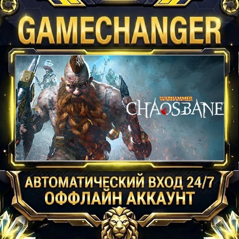 Warhammer: Chaosbane  Steam ОФФЛАЙН-аккаунт | Автовыдача 24/7