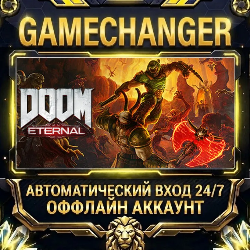 DOOM Eternal  Steam ОФФЛАЙН-аккаунт | Автовыдача 24/7