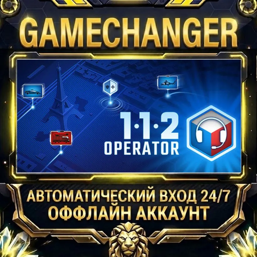112 Operator  Steam ОФФЛАЙН-аккаунт | Автовыдача 24/7