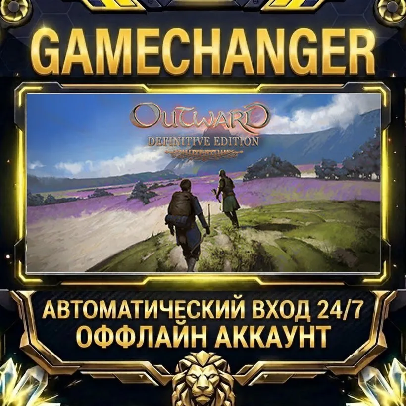 Outward Definitive Edition  Steam ОФФЛАЙН-аккаунт | Автовыдача 24/7