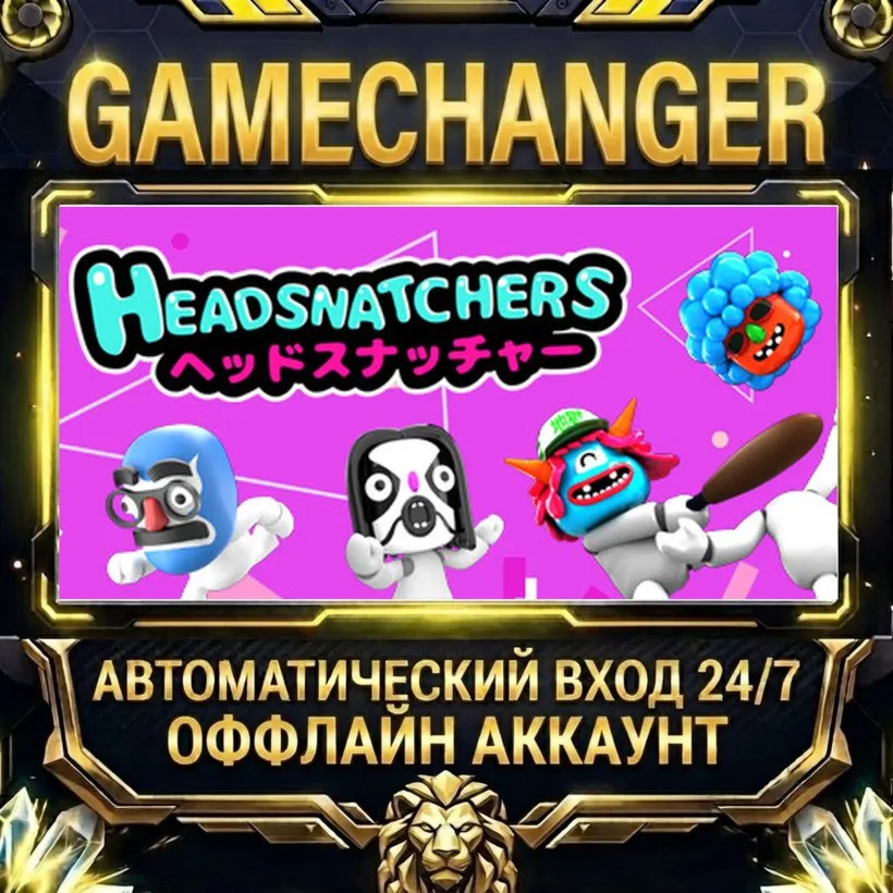 Headsnatchers  Steam ОФФЛАЙН-аккаунт | Автовыдача 24/7