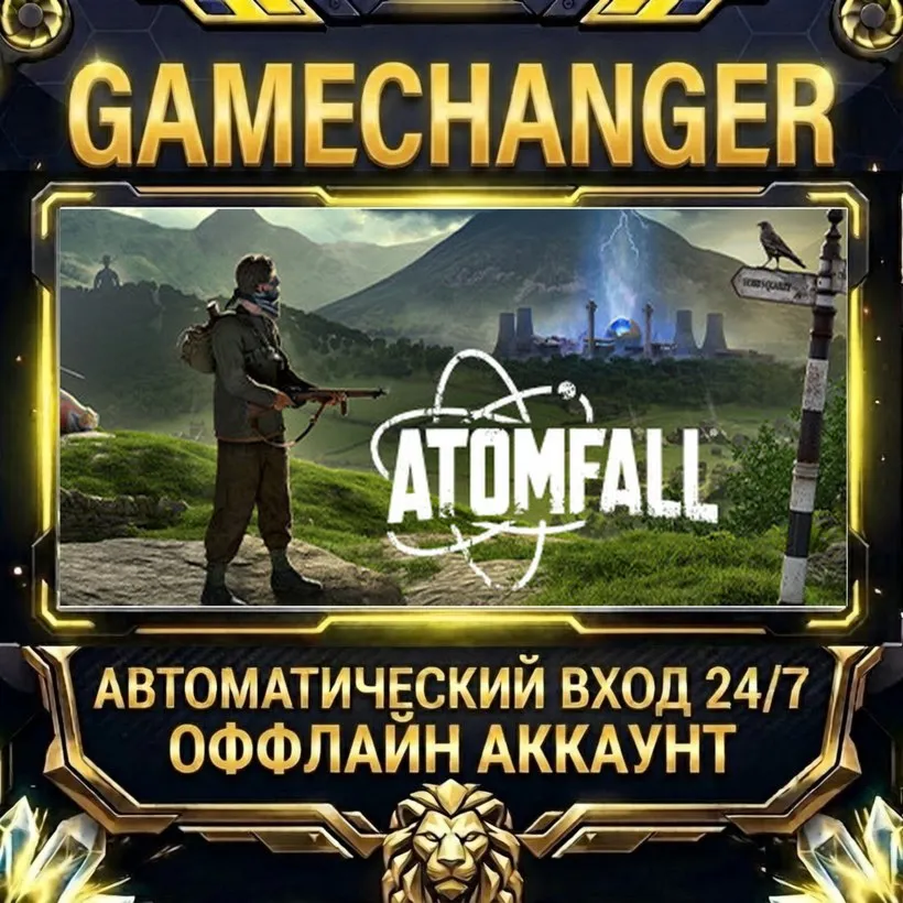 Atomfall  Steam ОФФЛАЙН-аккаунт | Автовыдача 24/7