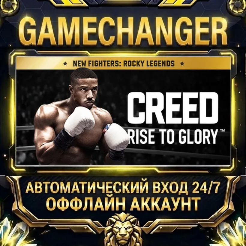 Creed: Rise to Glory™  Steam ОФФЛАЙН-аккаунт | Автовыдача 24/7