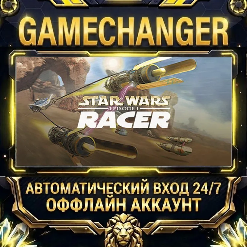STAR WARS™ Episode I Racer  Steam ОФФЛАЙН-аккаунт | Автовыдача 24/7