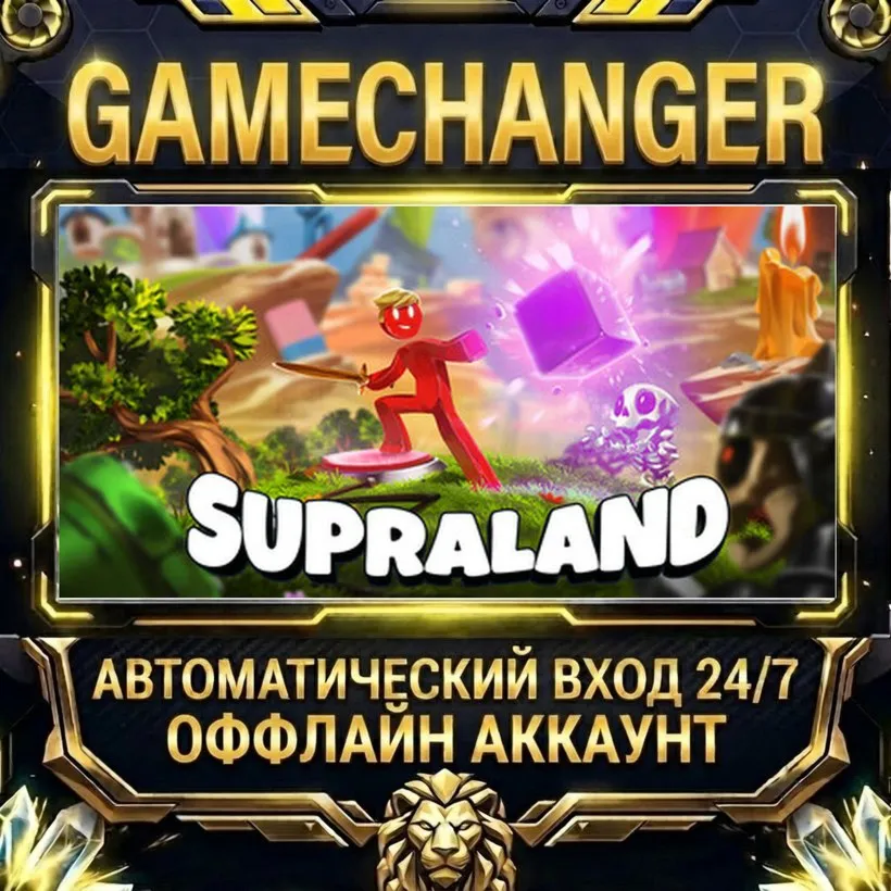 Supraland  Steam ОФФЛАЙН-аккаунт | Автовыдача 24/7