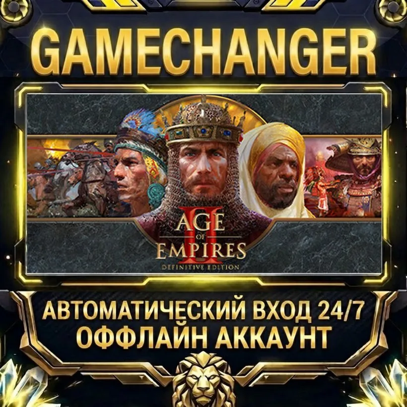 Age of Empires II: Definitive Edition  Steam ОФФЛАЙН-аккаунт | Автовыдача 24/7