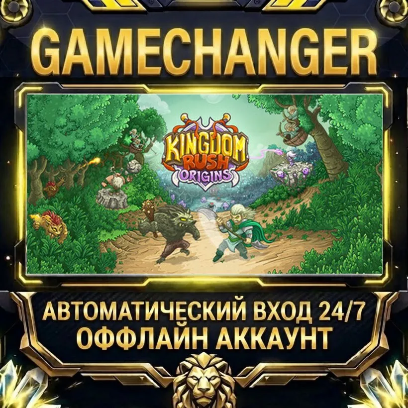 Kingdom Rush Origins  Steam ОФФЛАЙН-аккаунт | Автовыдача 24/7