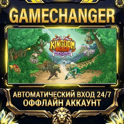 Kingdom Rush Origins ⚡ Steam ОФФЛАЙН-аккаунт | Автовыдача 24/7