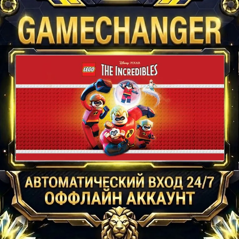LEGO® The Incredibles  Steam ОФФЛАЙН-аккаунт | Автовыдача 24/7