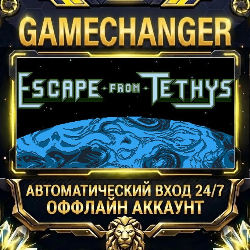 Escape From Tethys  Steam ОФФЛАЙН-аккаунт | Автовыдача 24/7