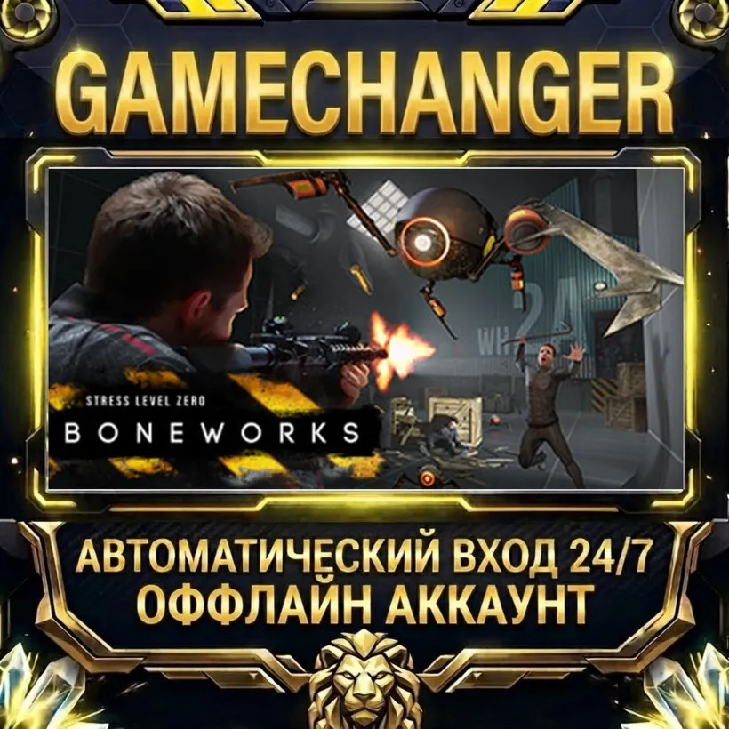 BONEWORKS  Steam ОФФЛАЙН-аккаунт | Автовыдача 24/7