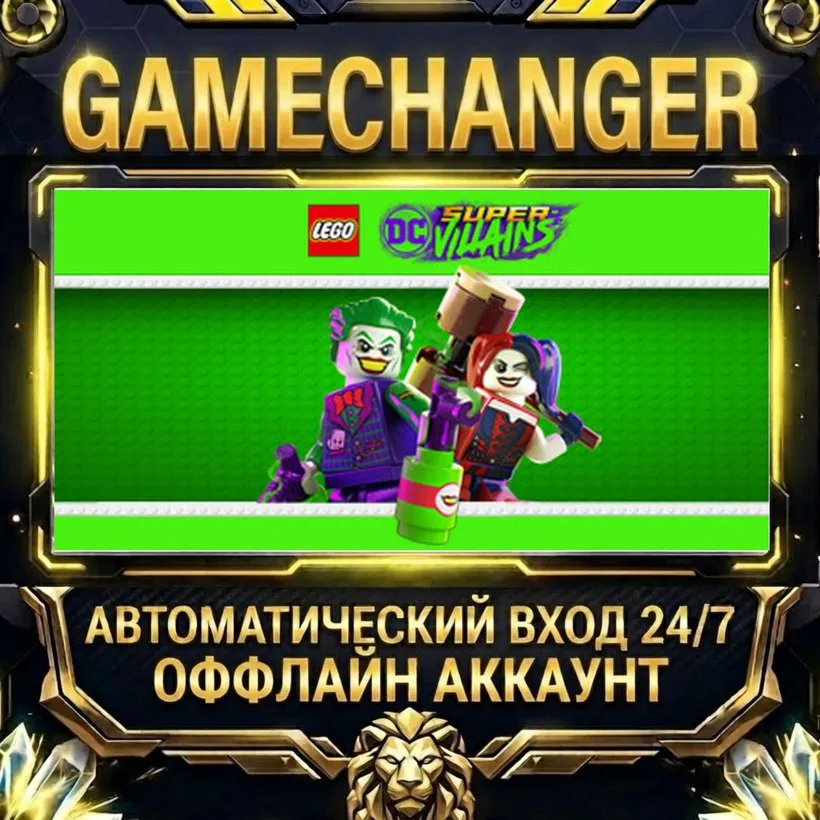 LEGO® DC Super-Villains  Steam ОФФЛАЙН-аккаунт | Автовыдача 24/7