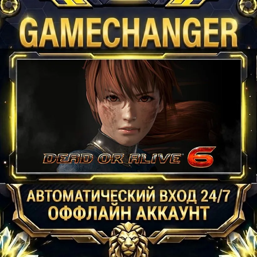 DEAD OR ALIVE 6  Steam ОФФЛАЙН-аккаунт | Автовыдача 24/7