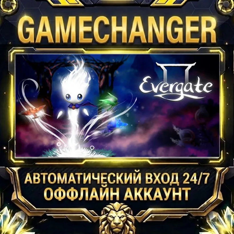 Evergate  Steam ОФФЛАЙН-аккаунт | Автовыдача 24/7