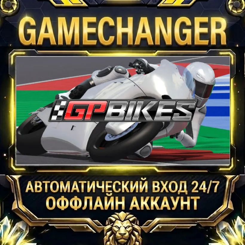 GP Bikes  Steam ОФФЛАЙН-аккаунт | Автовыдача 24/7