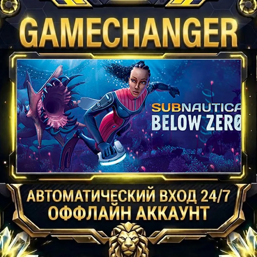 Subnautica: Below Zero  Steam ОФФЛАЙН-аккаунт | Автовыдача 24/7