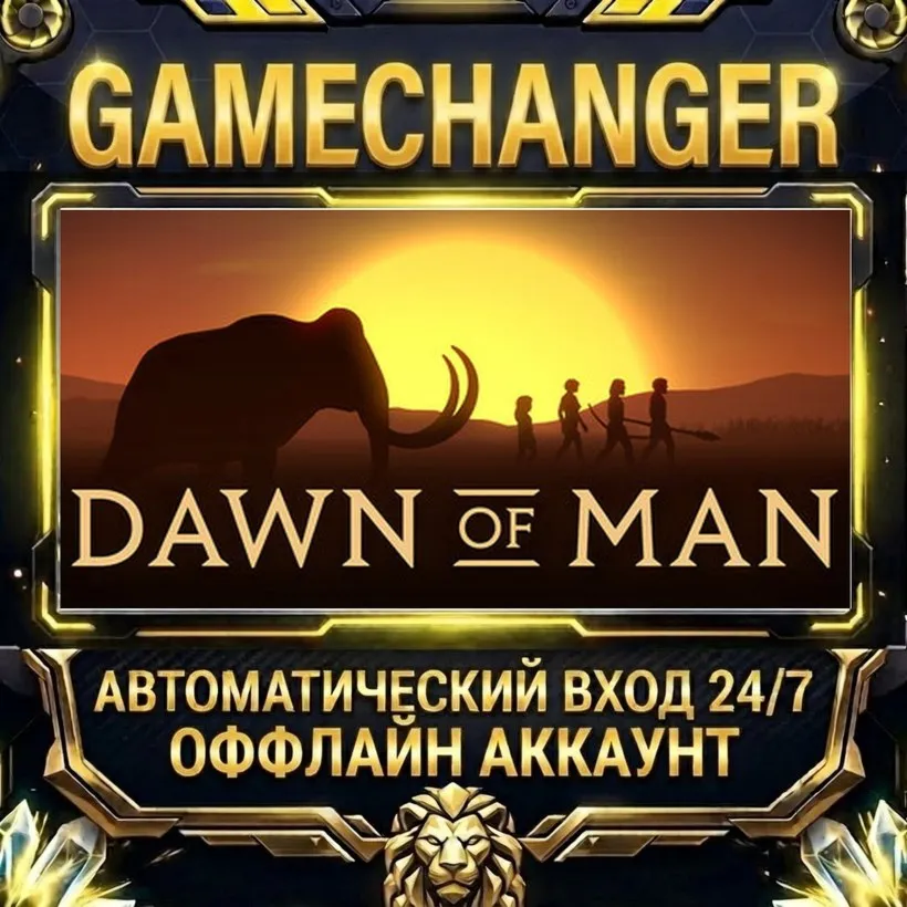 Dawn of Man  Steam ОФФЛАЙН-аккаунт | Автовыдача 24/7