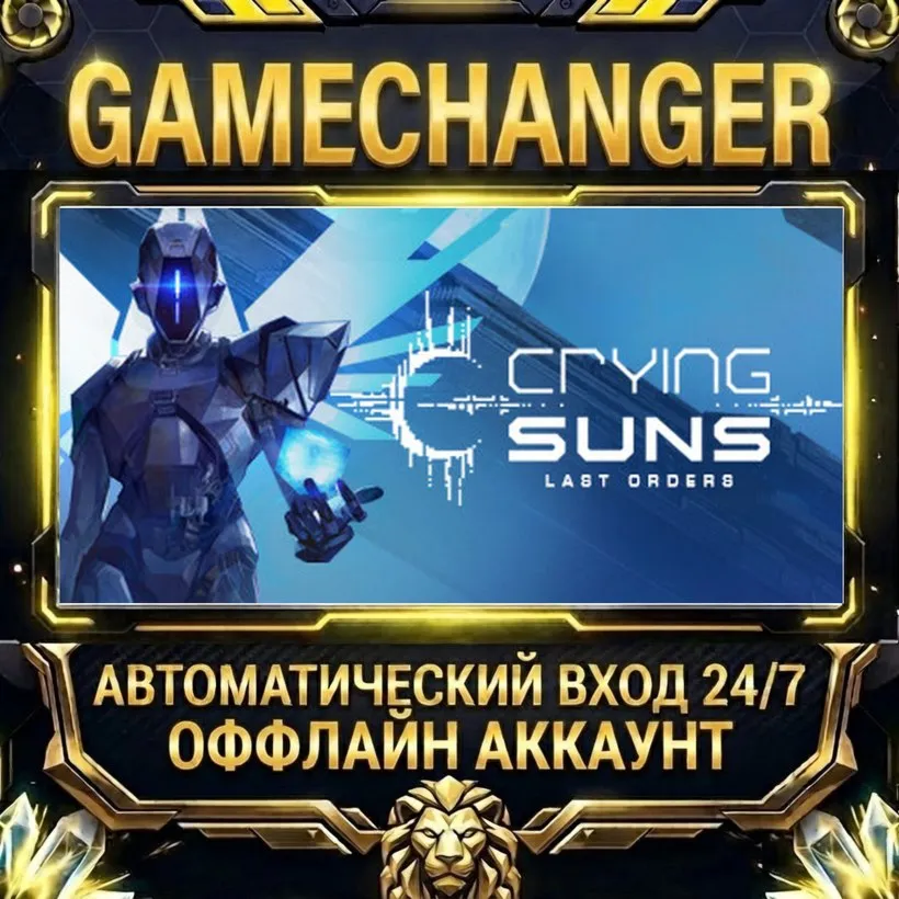 Crying Suns  Steam ОФФЛАЙН-аккаунт | Автовыдача 24/7