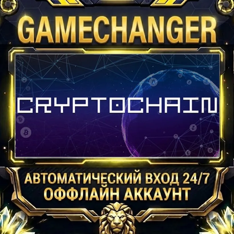 Cryptochain  Steam ОФФЛАЙН-аккаунт | Автовыдача 24/7