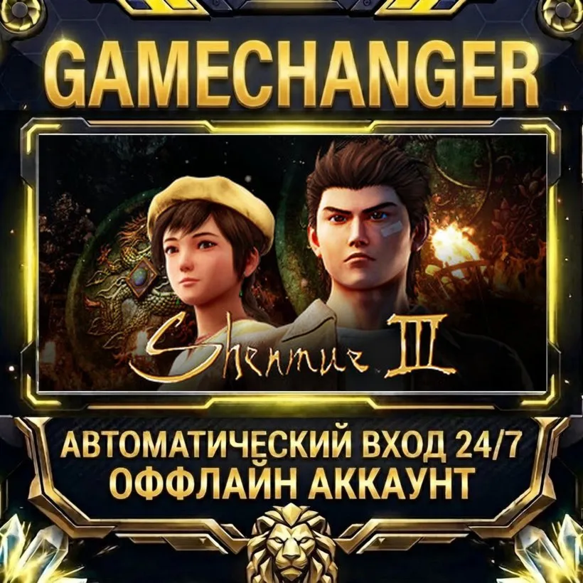 Shenmue 3  Steam ОФФЛАЙН-аккаунт | Автовыдача 24/7