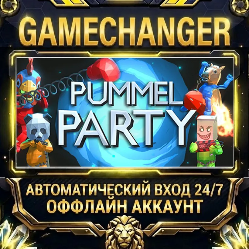Pummel Party  Steam ОФФЛАЙН-аккаунт | Автовыдача 24/7