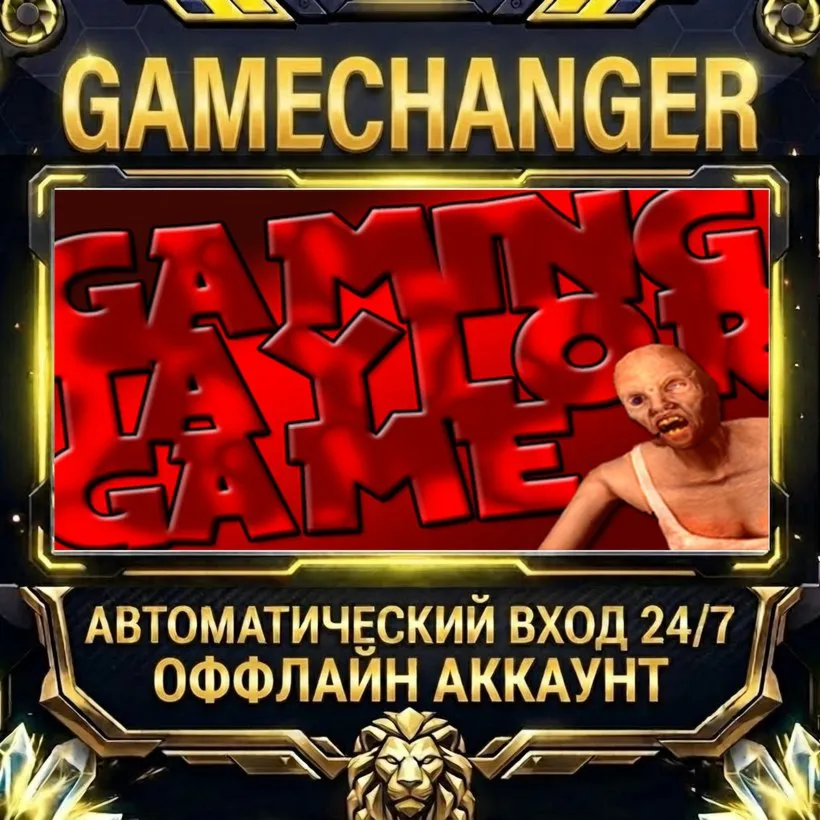 The Official GamingTaylor Game, Great Job!  Steam ОФФЛАЙН-аккаунт | Автовыдача 24/7