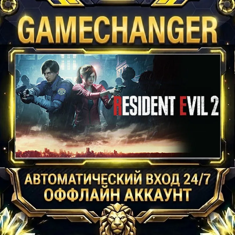 Resident Evil 2  Steam ОФФЛАЙН-аккаунт | Автовыдача 24/7