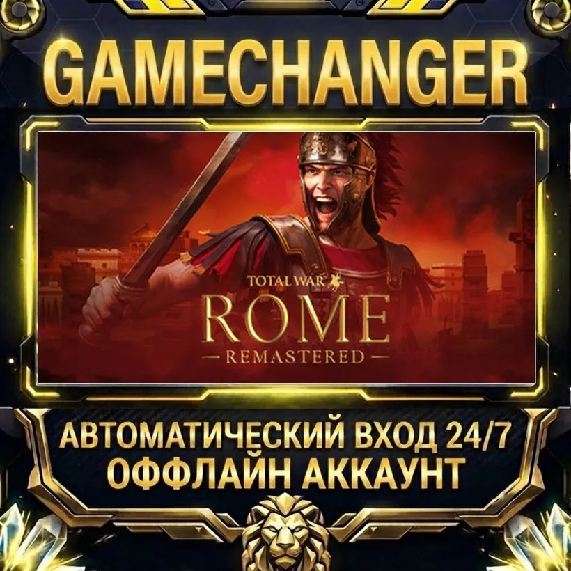 Total War: ROME REMASTERED  Steam ОФФЛАЙН-аккаунт | Автовыдача 24/7