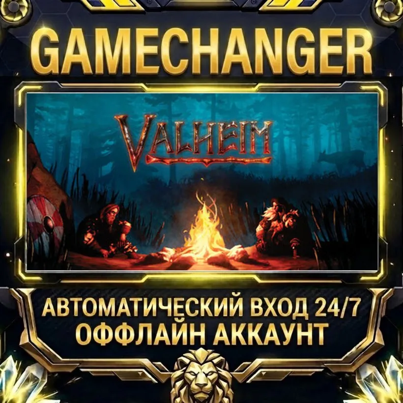 Valheim  Steam ОФФЛАЙН-аккаунт | Автовыдача 24/7