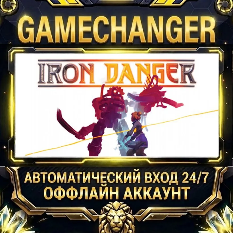 Iron Danger  Steam ОФФЛАЙН-аккаунт | Автовыдача 24/7
