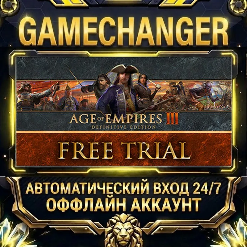Age of Empires III: Definitive Edition  Steam ОФФЛАЙН-аккаунт | Автовыдача 24/7
