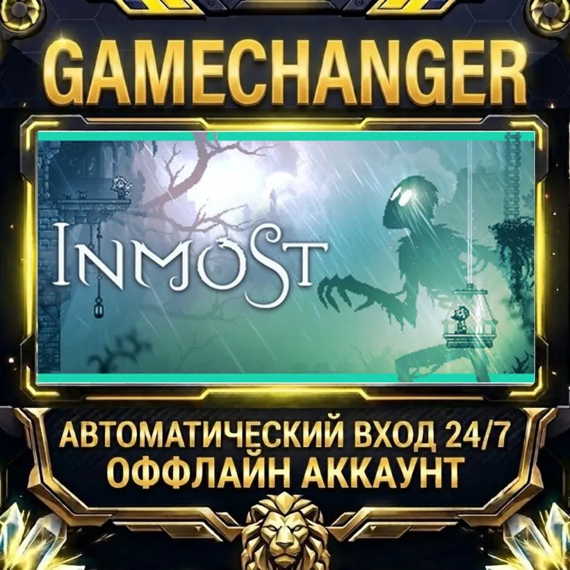 INMOST  Steam ОФФЛАЙН-аккаунт | Автовыдача 24/7